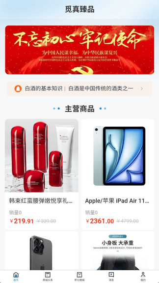 觅真臻品软件展示图1