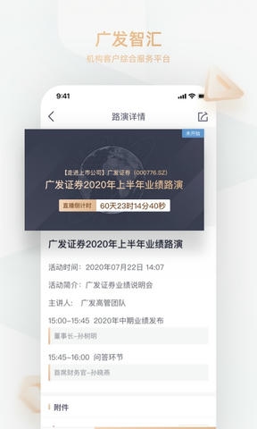 广发智汇app展示图3
