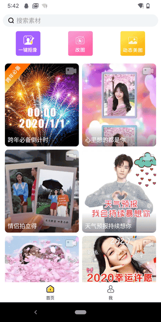 表白神器app展示图1