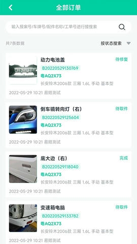 易赔服务端软件展示图1