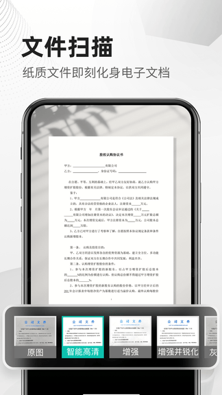 扫描文件全能王展示图2