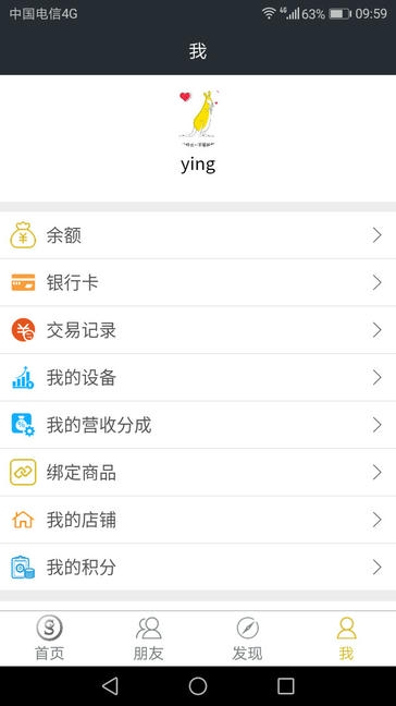 SY云管家app展示图2