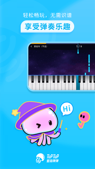 星海弹弹app软件展示图1