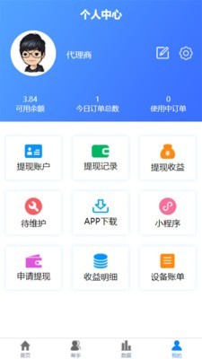 盒力充代理商端软件展示图4