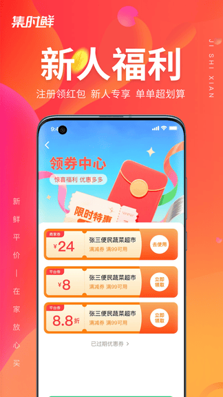 集时鲜app软件展示图2