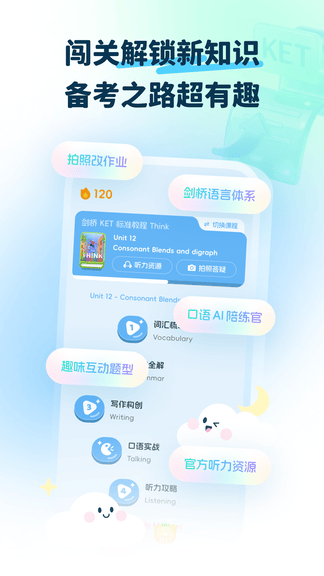 大宇言英语学堂软件展示图1