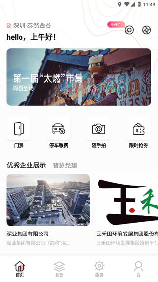 深智慧app软件展示图1