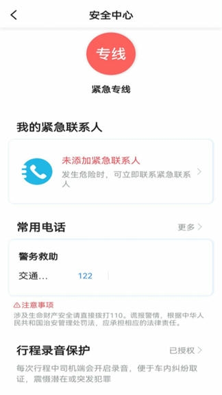 中交出行app软件展示图2