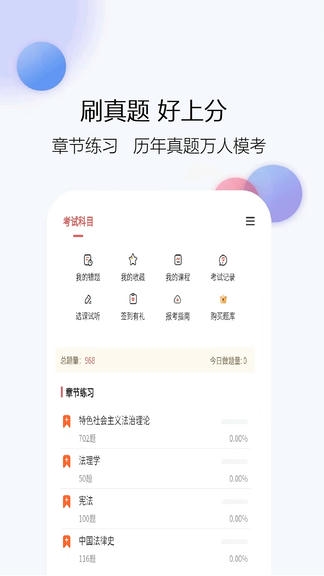 法考题库网app展示图3