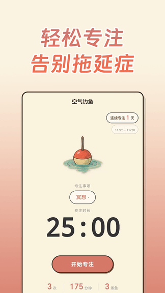 空气钓鱼展示图1