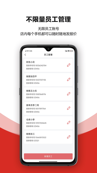 火一下超级报价表app展示图3