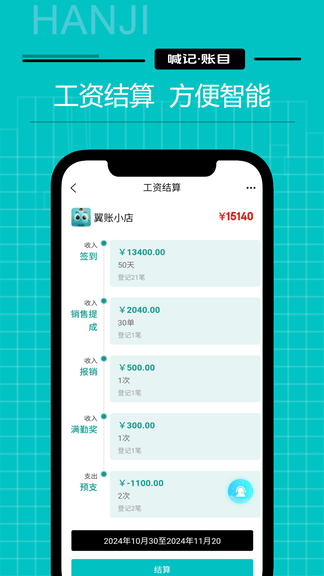 喊记工资记账软件展示图4