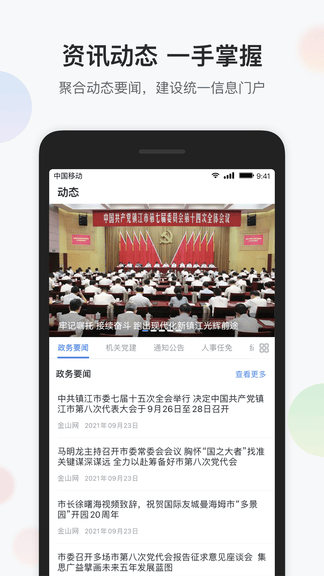 镇务通app软件展示图4
