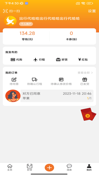 出行代app软件展示图1