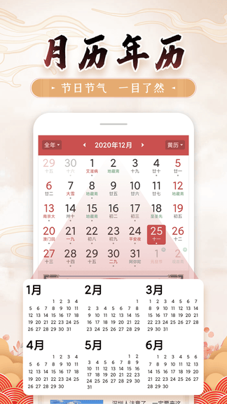 万年黄历展示图2