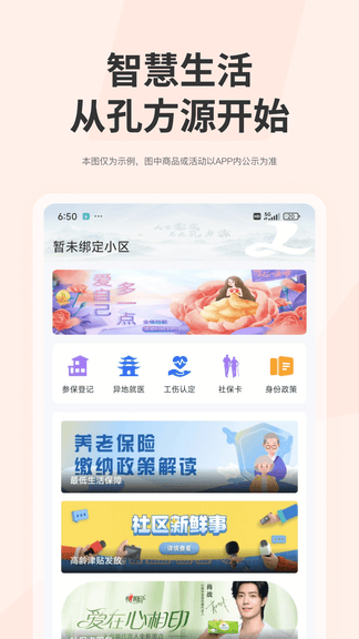 孔方源app软件展示图2