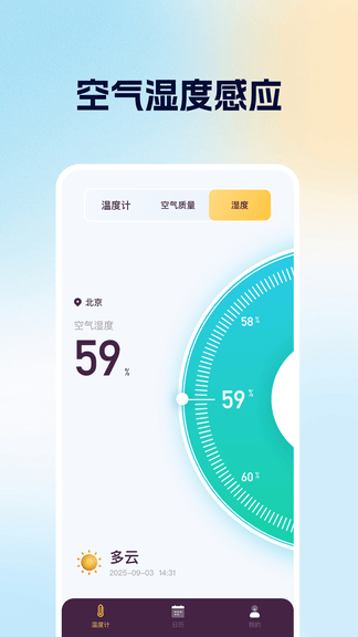 智能室内温度计app展示图3