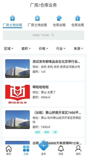 铭豪厂房网app展示图3