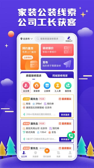 51装修接单软件展示图1