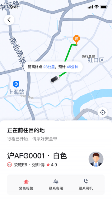 悦行出行app软件展示图3