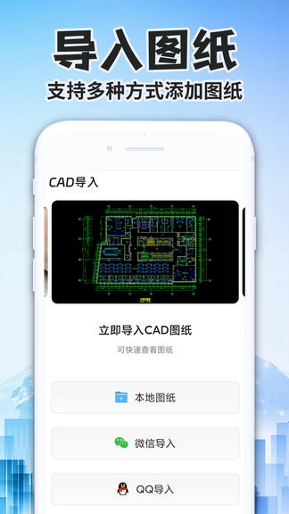 CAD手机制图王软件展示图3