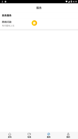 今日锡山app软件展示图3