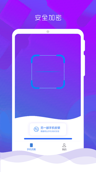 手机克隆换机同步app展示图3