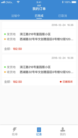 今日速运司机端软件展示图3