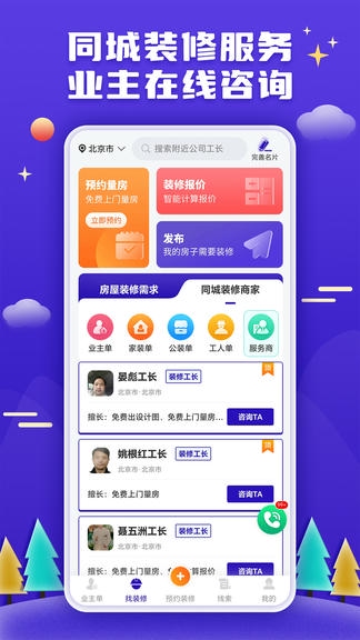 51装修接单软件展示图3