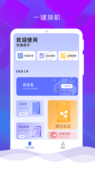 手机克隆换机同步app展示图1