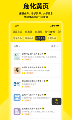 危司机app软件展示图3
