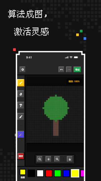 像素生成app软件展示图2