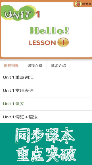 新概念英语青少版同步课堂软件展示图2