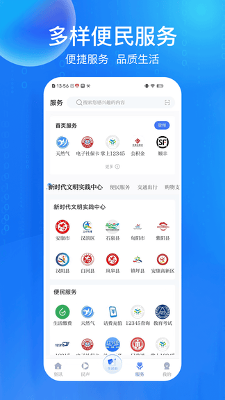 安康融媒app软件展示图4