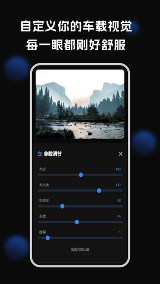 车机壁纸app软件展示图2