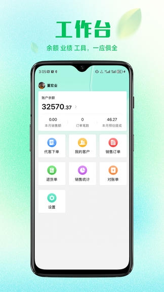 杜农业务端展示图1