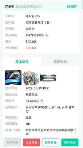 易赔服务端软件展示图2