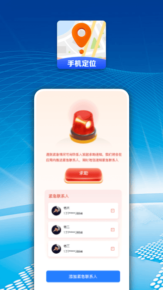 手机实时追踪定位软件展示图3