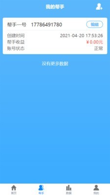 盒力充代理商端软件展示图2