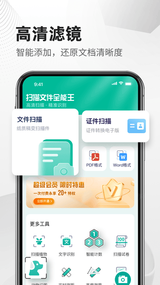 扫描文件全能王展示图1