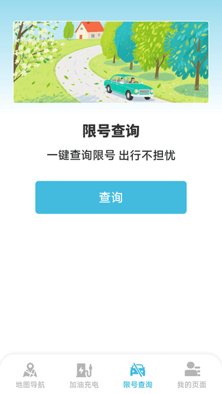 智行卫星语音导航软件展示图4