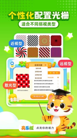 亮乐视app展示图3