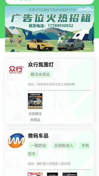 一车帝商户端展示图4