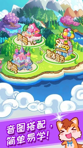 儿童拼音王国app展示图2