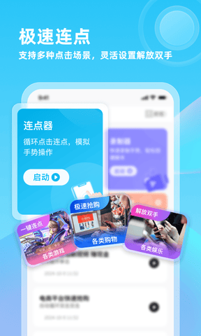 自动连点器专家软件展示图1