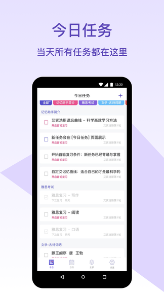 记忆助手软件展示图1