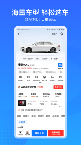 汽车惠app软件展示图1