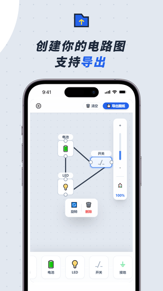 模拟电路app展示图3