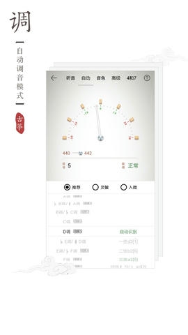 古筝调音器app软件展示图3