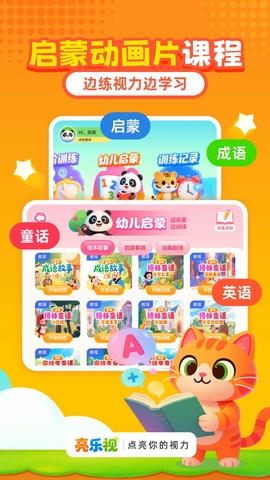 亮乐视app展示图2